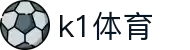 k1体育 - 十年品牌 值得信赖